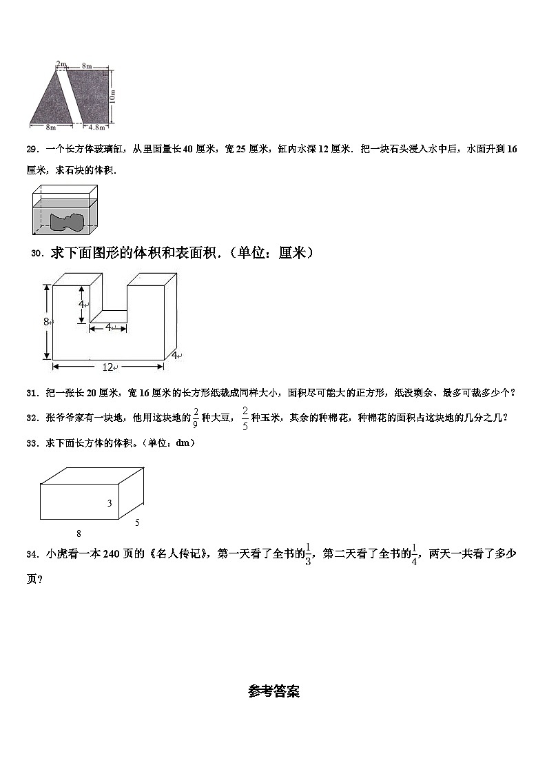 2023年湖南省衡阳县数学六年级第二学期期末统考试题含解析第3页