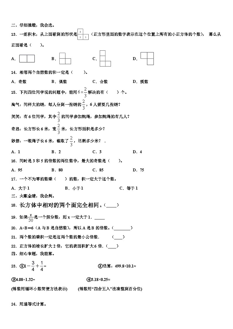 2023年湖南省湘潭市数学六下期末监测模拟试题含解析第2页