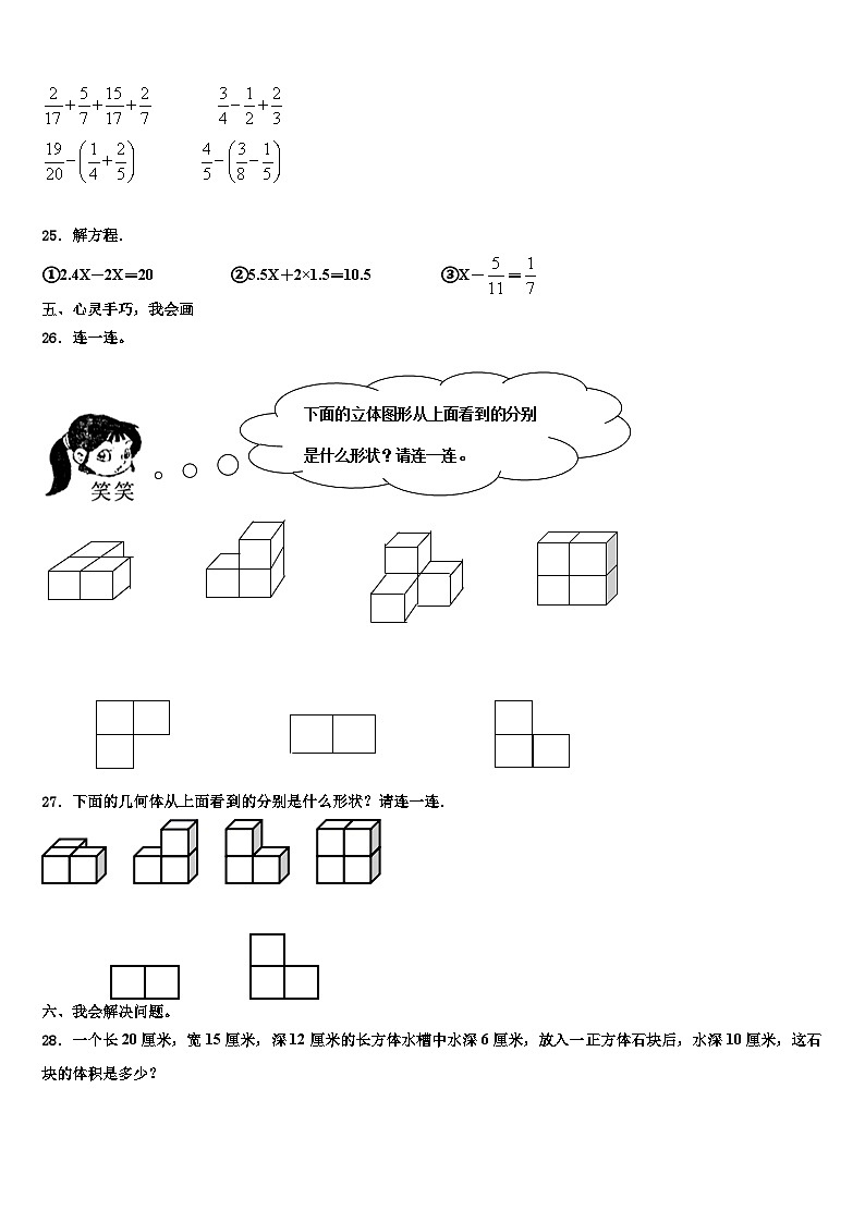 2023年湖南省湘潭市数学六下期末监测模拟试题含解析第3页
