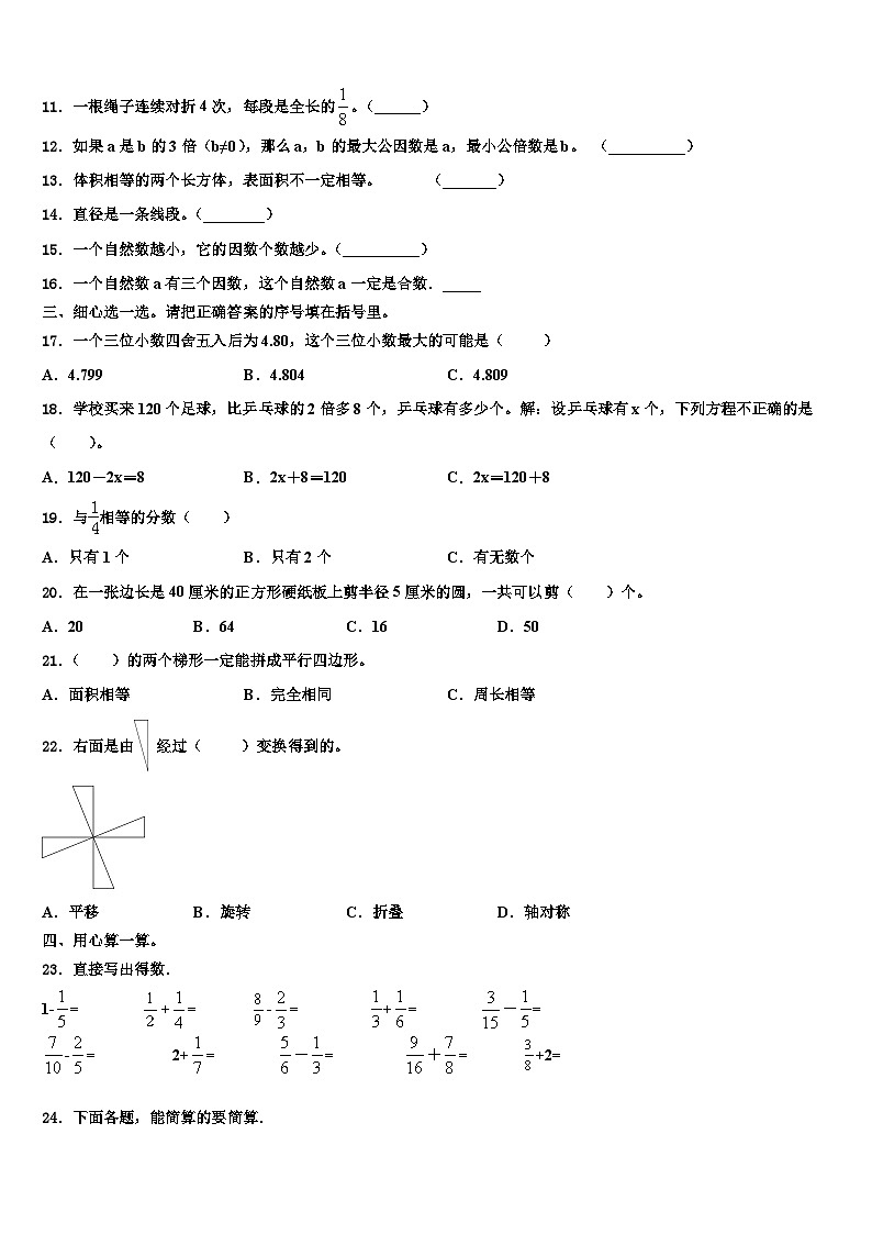 2023年湖南省湘西古丈县六年级数学第二学期期末质量跟踪监视模拟试题含解析第2页