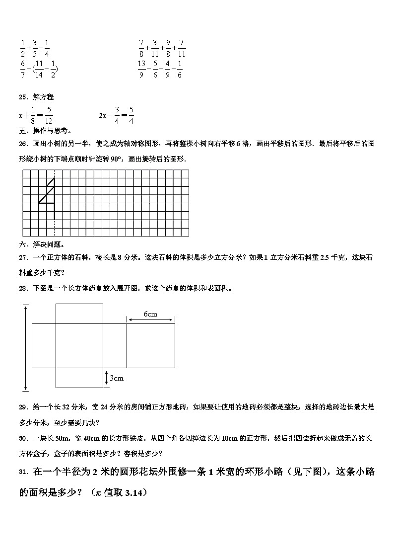 2023年湖南省湘西古丈县六年级数学第二学期期末质量跟踪监视模拟试题含解析第3页