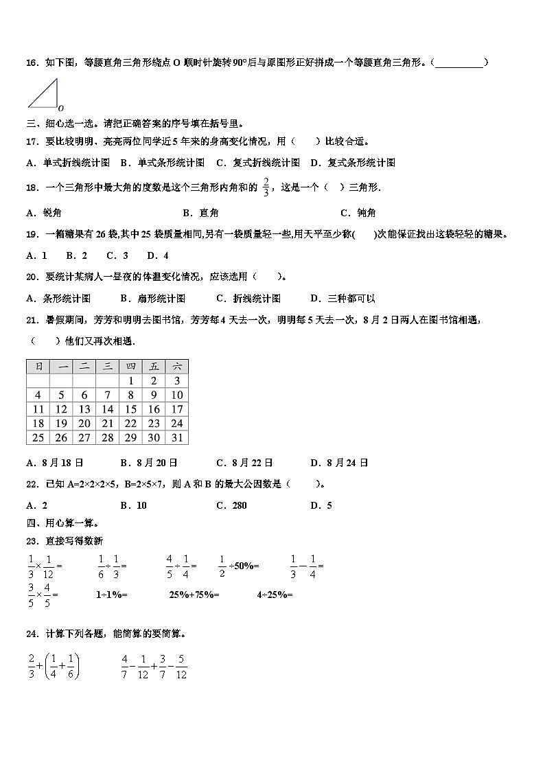 2023年湖南省湘西土家族苗族自治州永顺县数学六下期末监测模拟试题含解析02