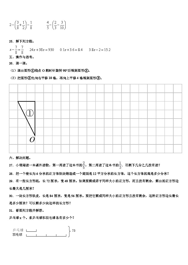 2023年湖南省湘西土家族苗族自治州永顺县数学六下期末监测模拟试题含解析03