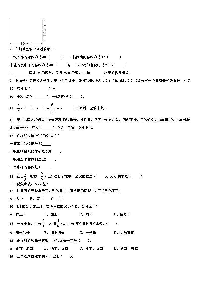 2023年湖南省益阳市六年级数学第二学期期末质量跟踪监视试题含解析02