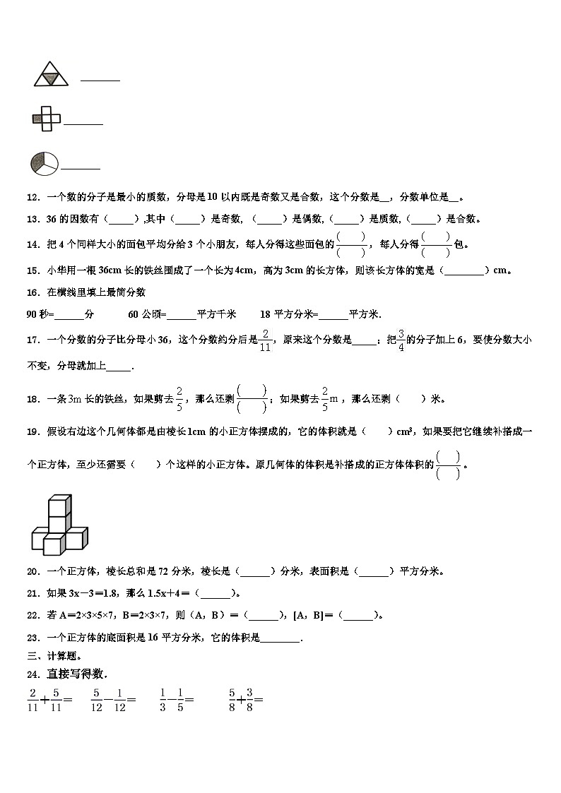 2023年湖南省永州市宁远县六年级数学第二学期期末教学质量检测试题含解析第2页