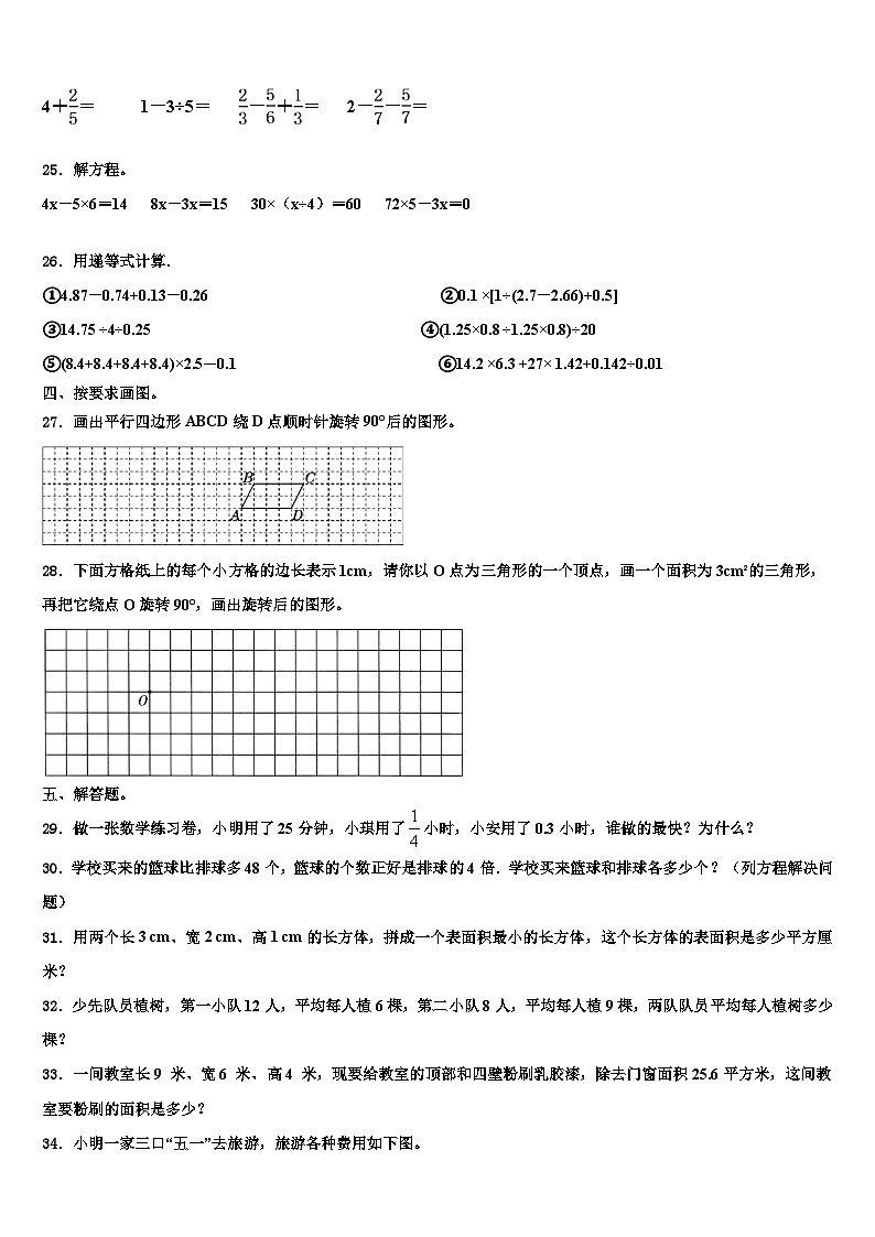 2023年湖南省永州市宁远县六年级数学第二学期期末教学质量检测试题含解析第3页