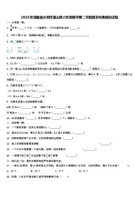 2023年湖南省永州市蓝山县六年级数学第二学期期末经典模拟试题含解析