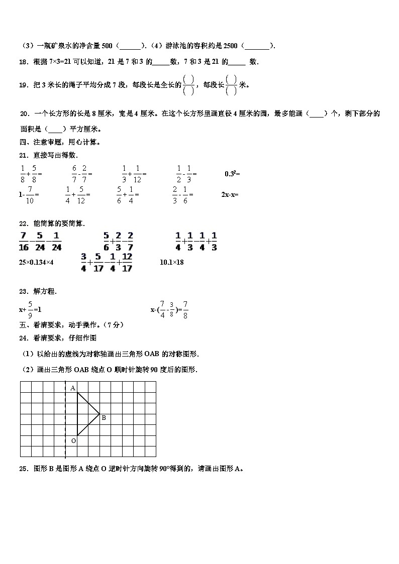 2023年湖南省永州市祁阳市六年级数学第二学期期末检测模拟试题含解析02