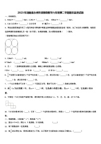 2023年湖南省永州市双牌县数学六年级第二学期期末监测试题含解析