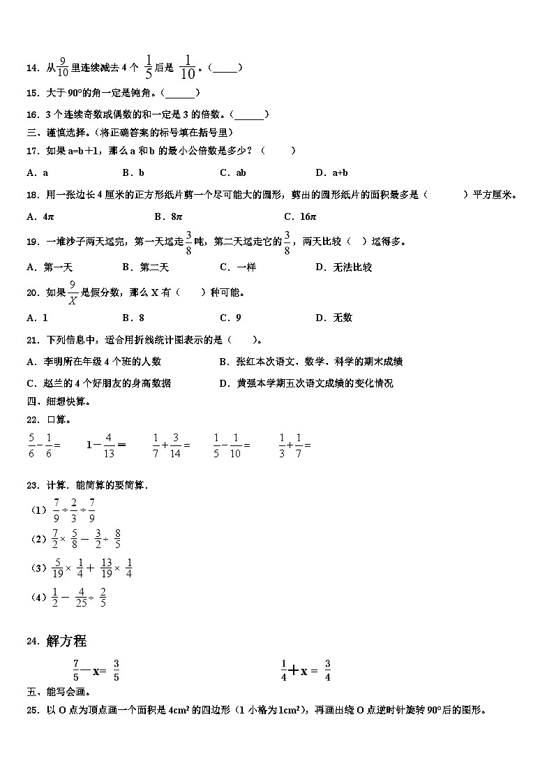 2023年湖南省永州市双牌县数学六年级第二学期期末监测试题含解析02