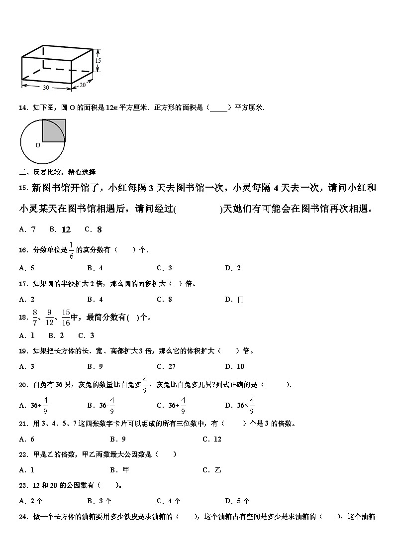 2023年湖南省长沙市天心区数学六下期末检测试题含解析第2页