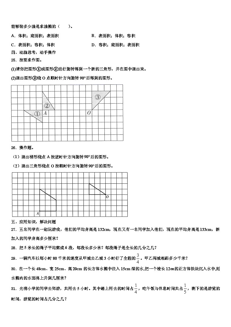 2023年湖南省长沙市天心区数学六下期末检测试题含解析第3页
