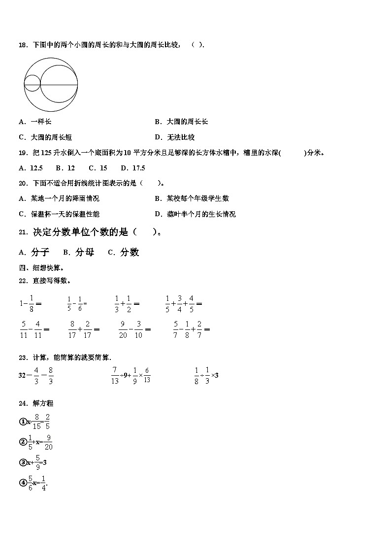 2023年湖南省长沙市望城县六年级数学第二学期期末复习检测模拟试题含解析02