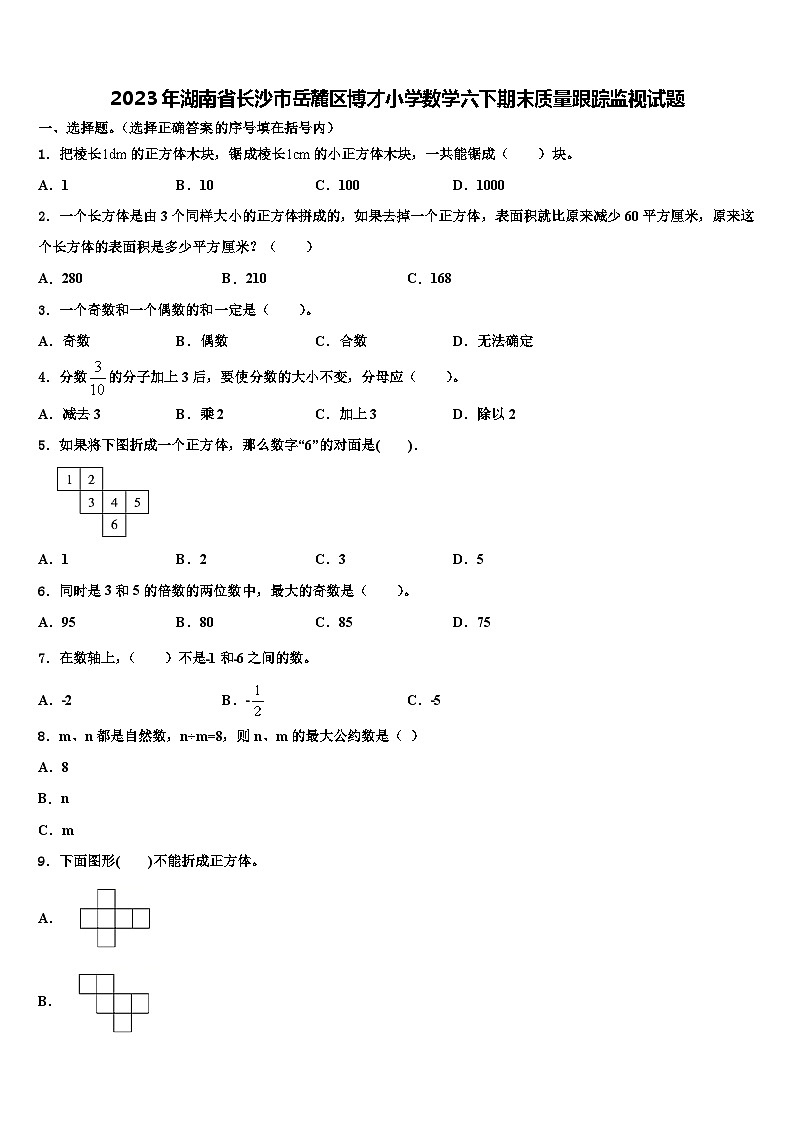 2023年湖南省长沙市岳麓区博才小学数学六下期末质量跟踪监视试题含解析01