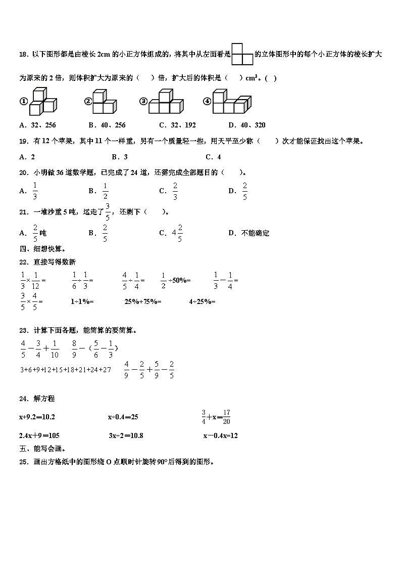 2023年湖南省株洲市荷塘区六年级数学第二学期期末学业质量监测模拟试题含解析02