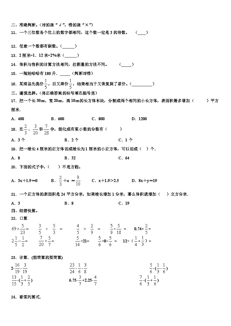2023年湖南省株洲市醴陵市数学六下期末教学质量检测试题含解析02