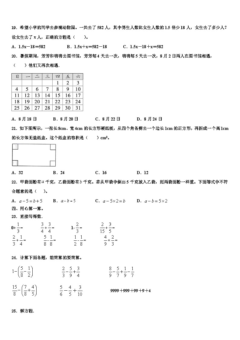 2023年焦作市温县六年级数学第二学期期末联考模拟试题含解析第2页