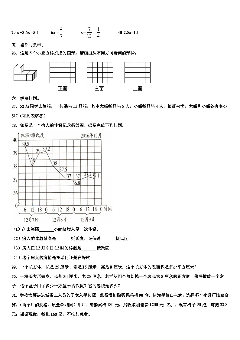 2023年焦作市温县六年级数学第二学期期末联考模拟试题含解析第3页