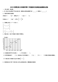 2023年犍为县六年级数学第二学期期末质量跟踪监视模拟试题含解析