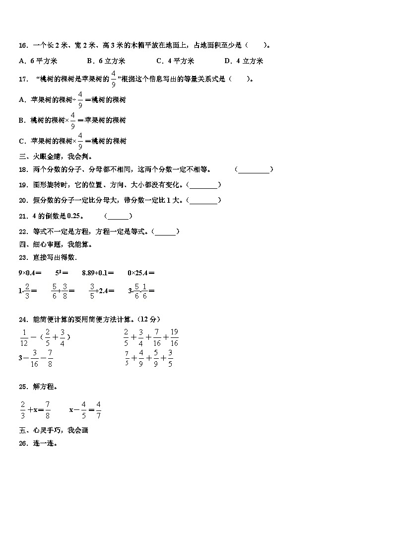 2023年犍为县六年级数学第二学期期末质量跟踪监视模拟试题含解析03