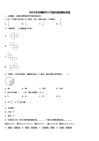 2023年灵县数学六下期末监测模拟试题含解析