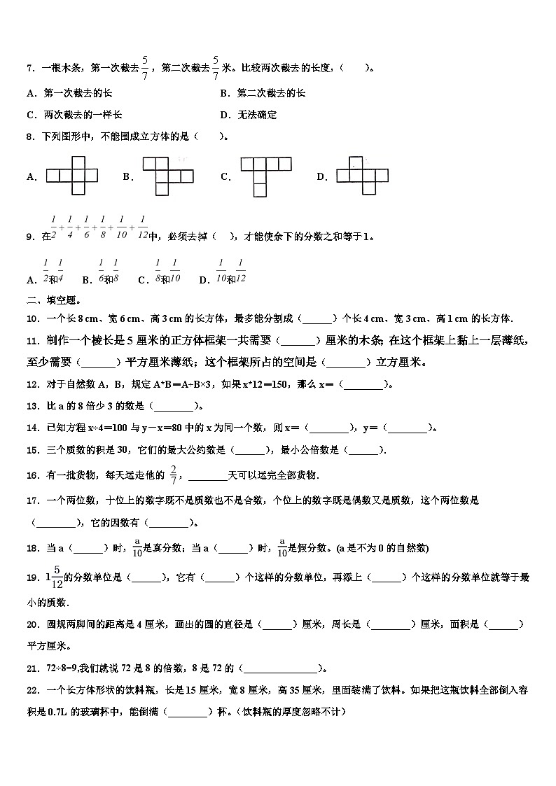2023年灵县数学六下期末监测模拟试题含解析02