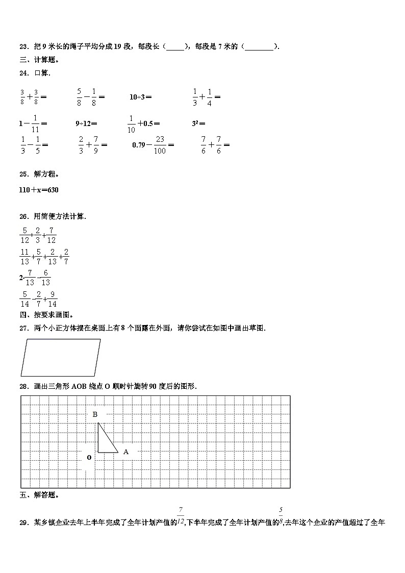2023年灵县数学六下期末监测模拟试题含解析03