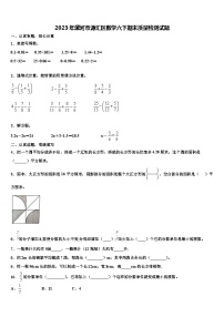 2023年漯河市源汇区数学六下期末质量检测试题含解析