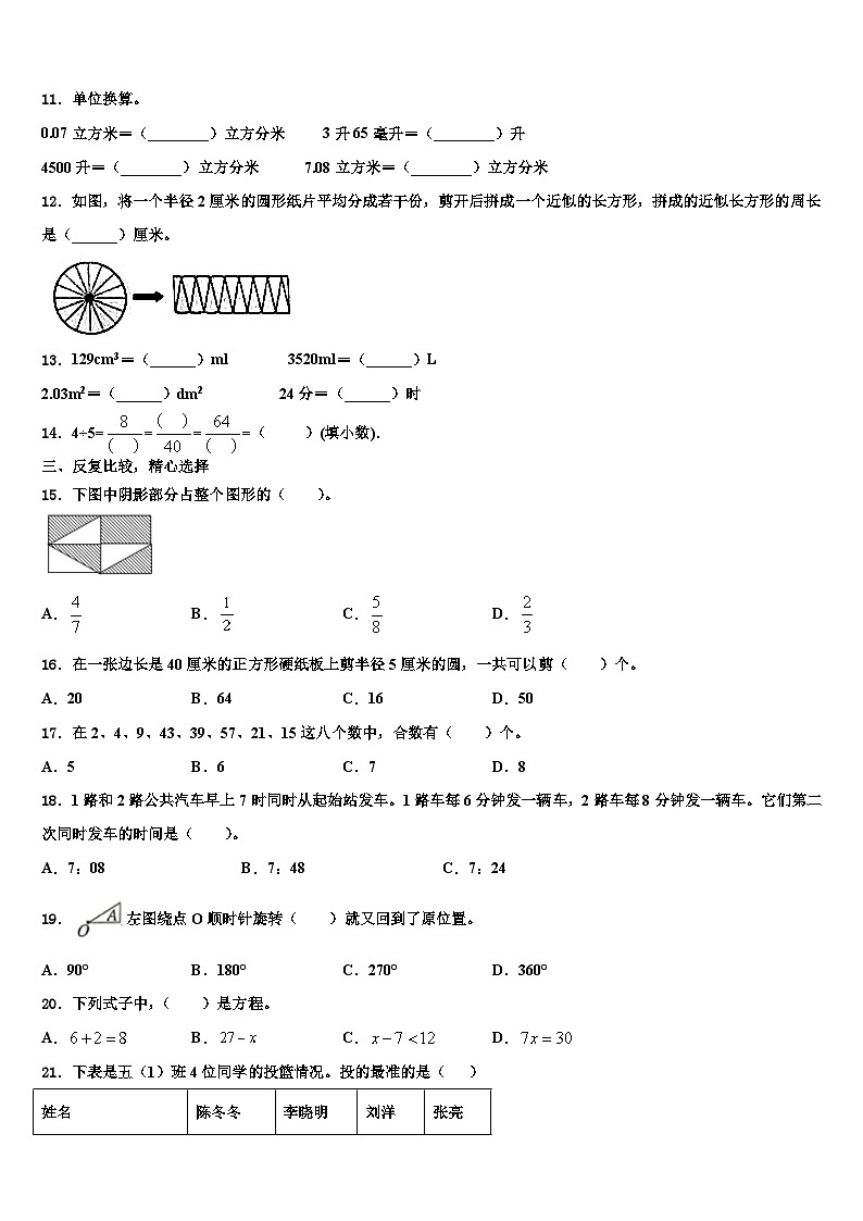 2023年漯河市源汇区数学六下期末质量检测试题含解析第2页