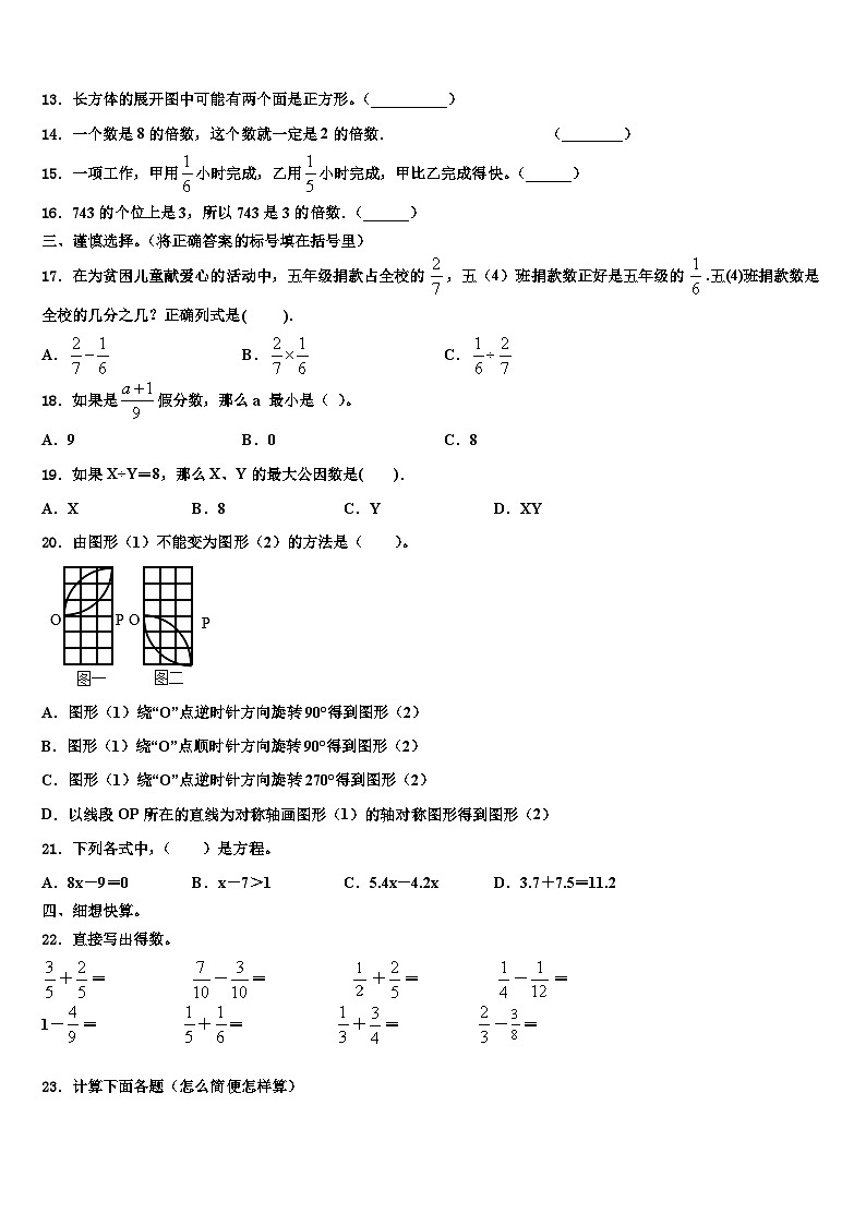 2023年濮阳市濮阳县六年级数学第二学期期末达标检测模拟试题含解析第2页