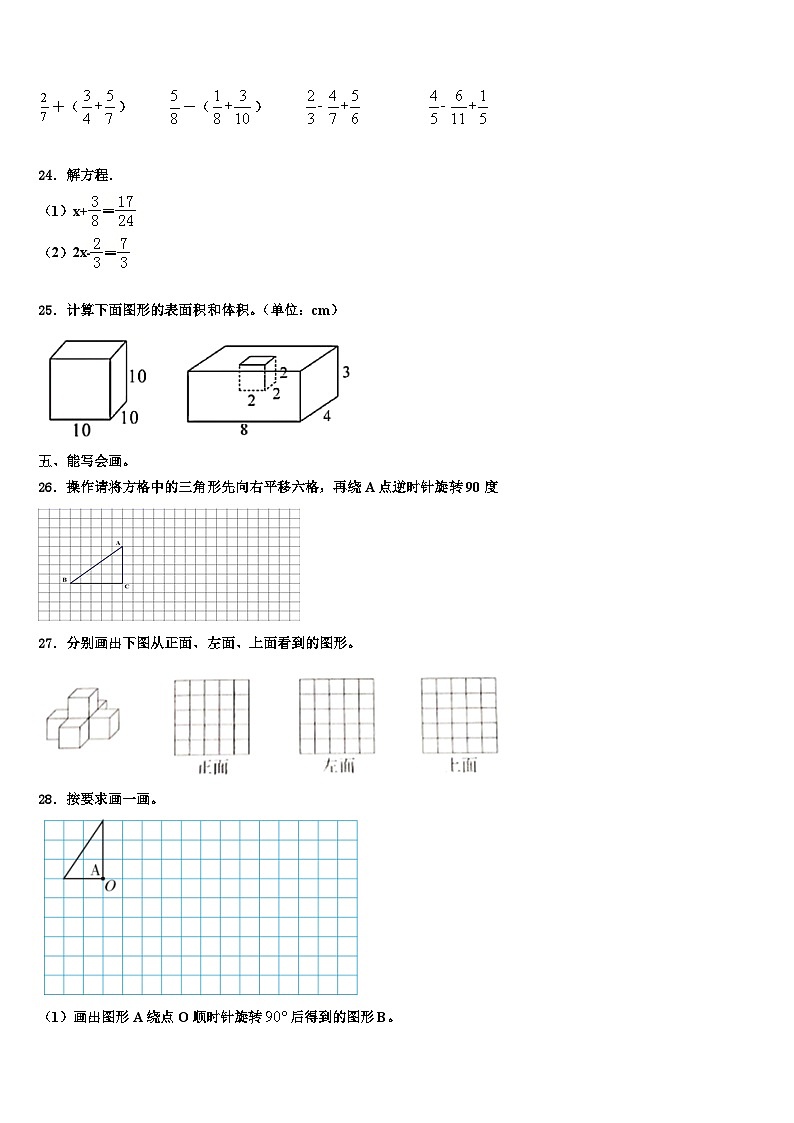 2023年濮阳市濮阳县六年级数学第二学期期末达标检测模拟试题含解析第3页