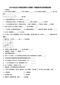 2023年牡丹江市西安区数学六年级第二学期期末综合测试模拟试题含解析