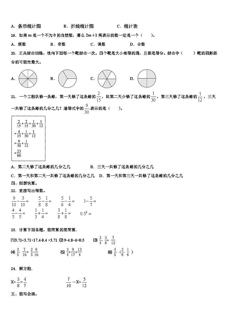 2023年牡丹江市西安区数学六年级第二学期期末综合测试模拟试题含解析第2页