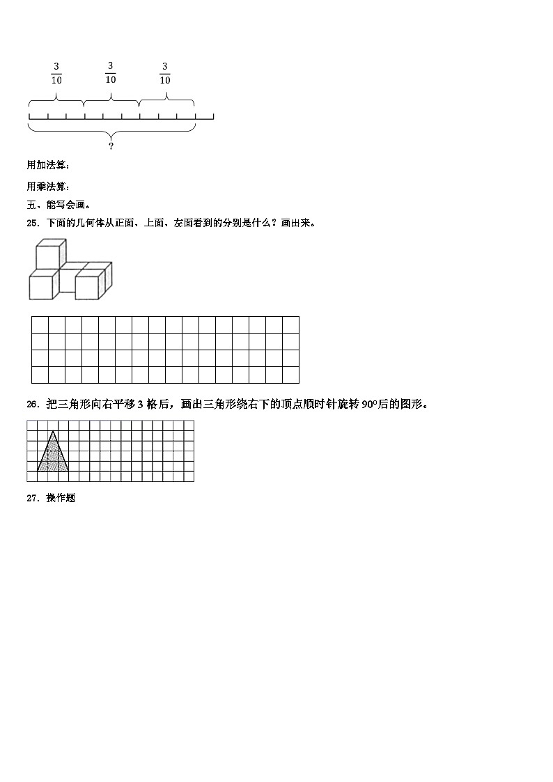 2023年濮阳市清丰县六年级数学第二学期期末达标测试试题含解析第3页