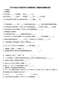 2023年牡丹江市绥芬河市六年级数学第二学期期末经典模拟试题含解析