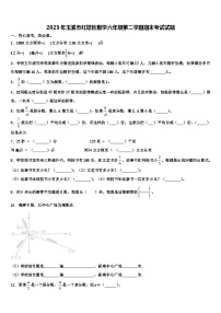 2023年玉溪市红塔区数学六年级第二学期期末考试试题含解析