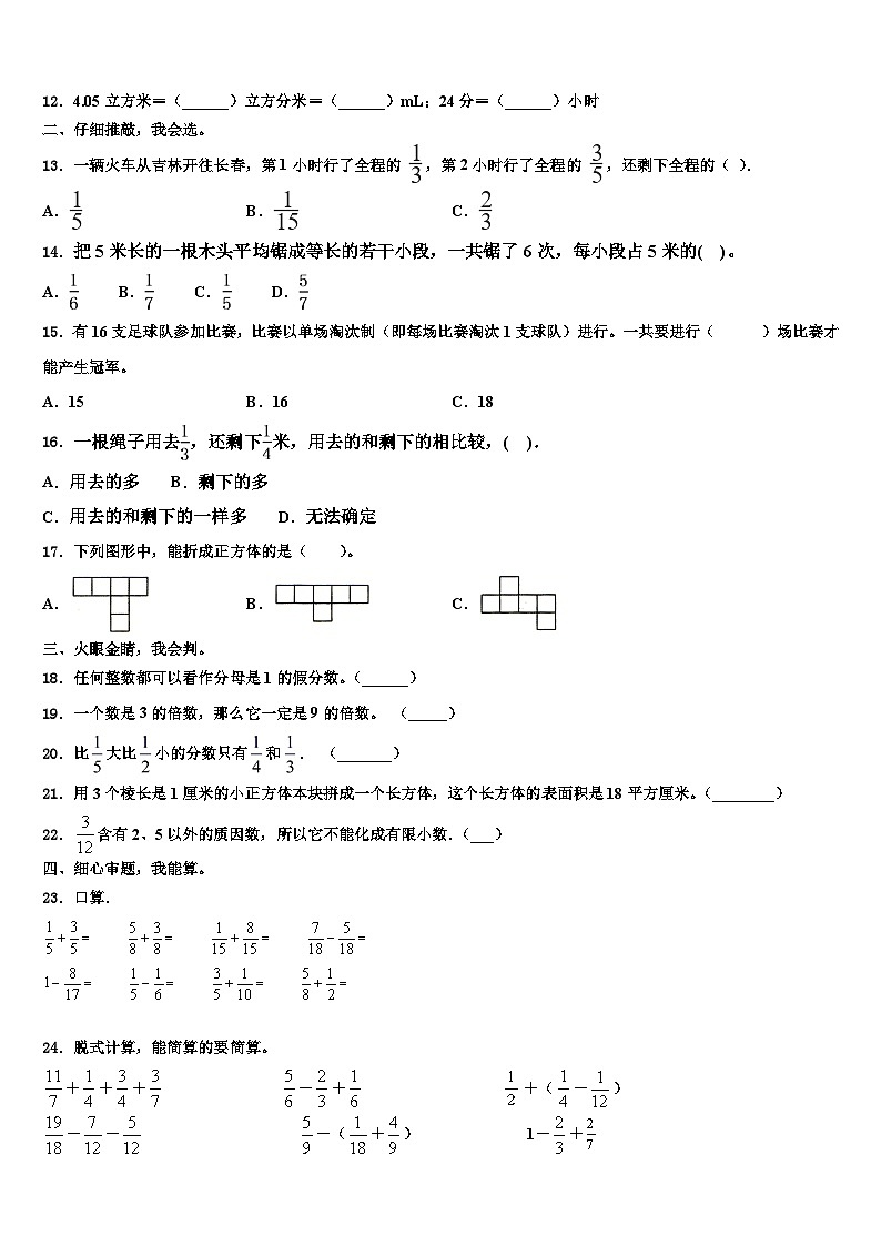 2023年玉溪市红塔区数学六年级第二学期期末考试试题含解析第2页