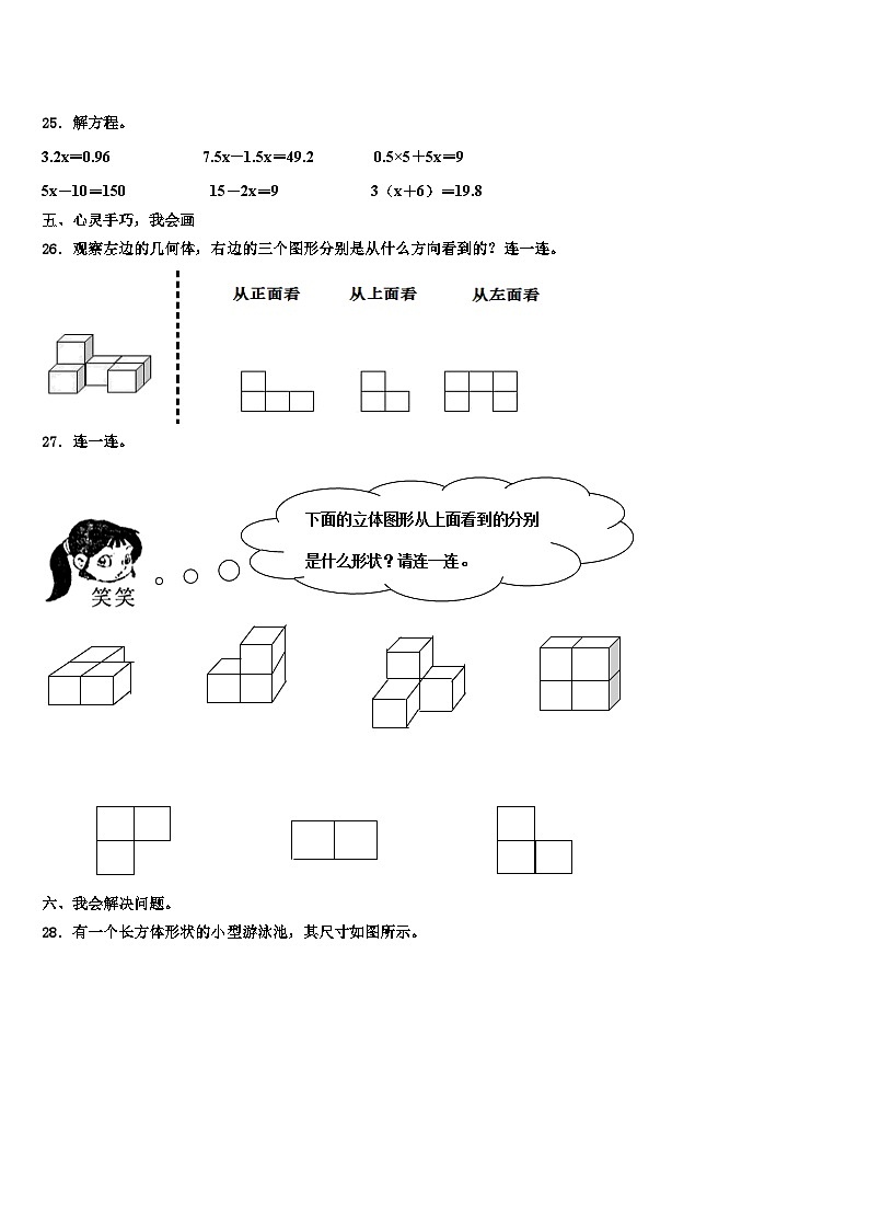 2023年玉溪市红塔区数学六年级第二学期期末考试试题含解析第3页