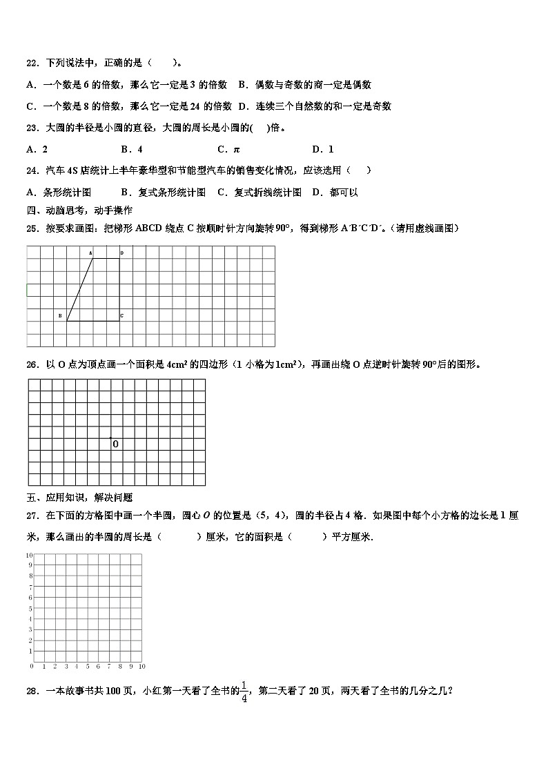 2023年烟台市海阳市数学六下期末综合测试模拟试题含解析第3页