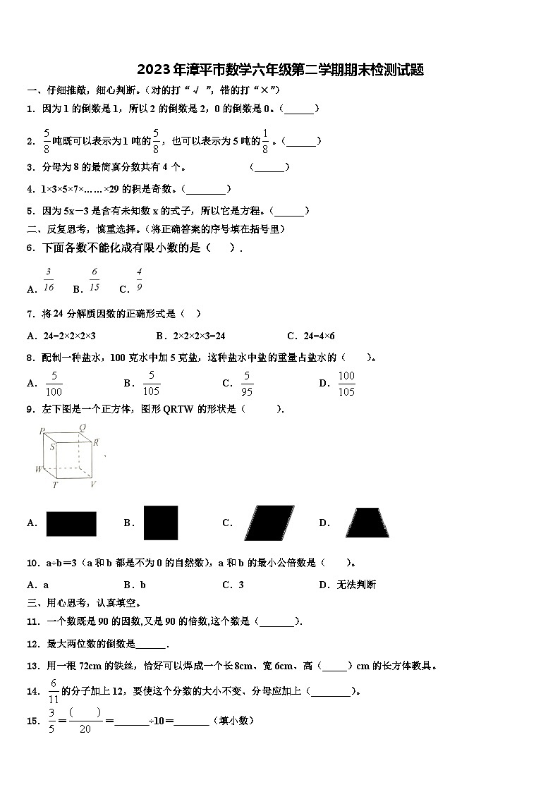 2023年漳平市数学六年级第二学期期末检测试题含解析01