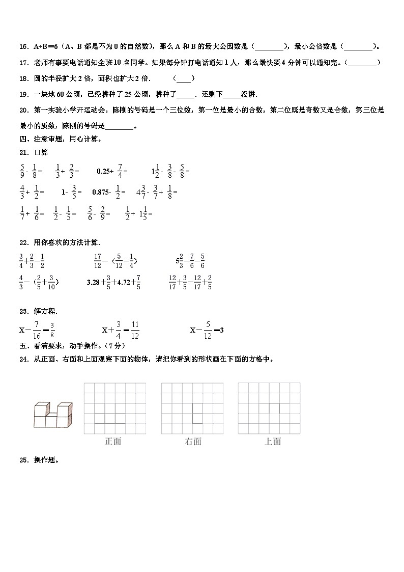 2023年漳平市数学六年级第二学期期末检测试题含解析02