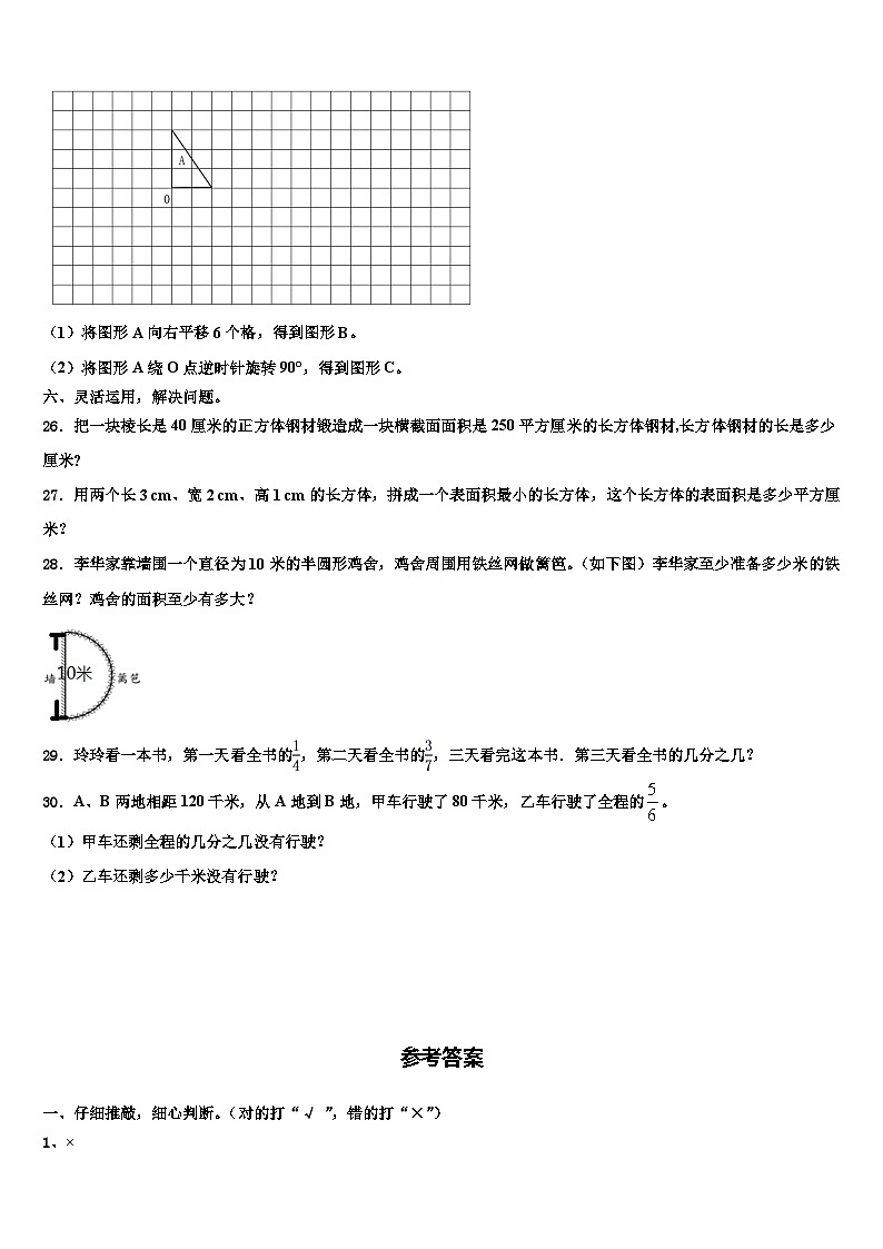 2023年漳平市数学六年级第二学期期末检测试题含解析03