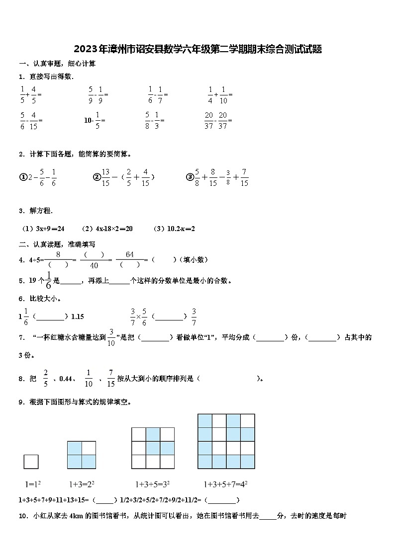 2023年漳州市诏安县数学六年级第二学期期末综合测试试题含解析第1页