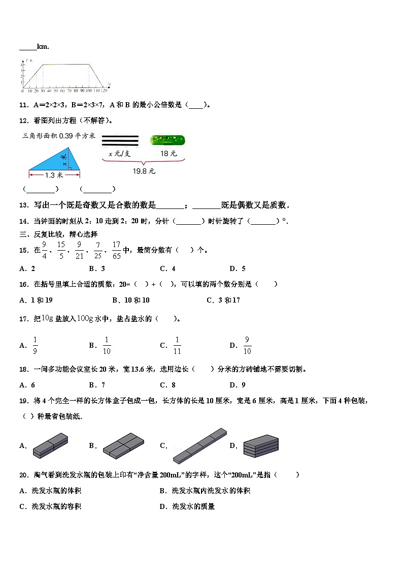 2023年漳州市诏安县数学六年级第二学期期末综合测试试题含解析第2页