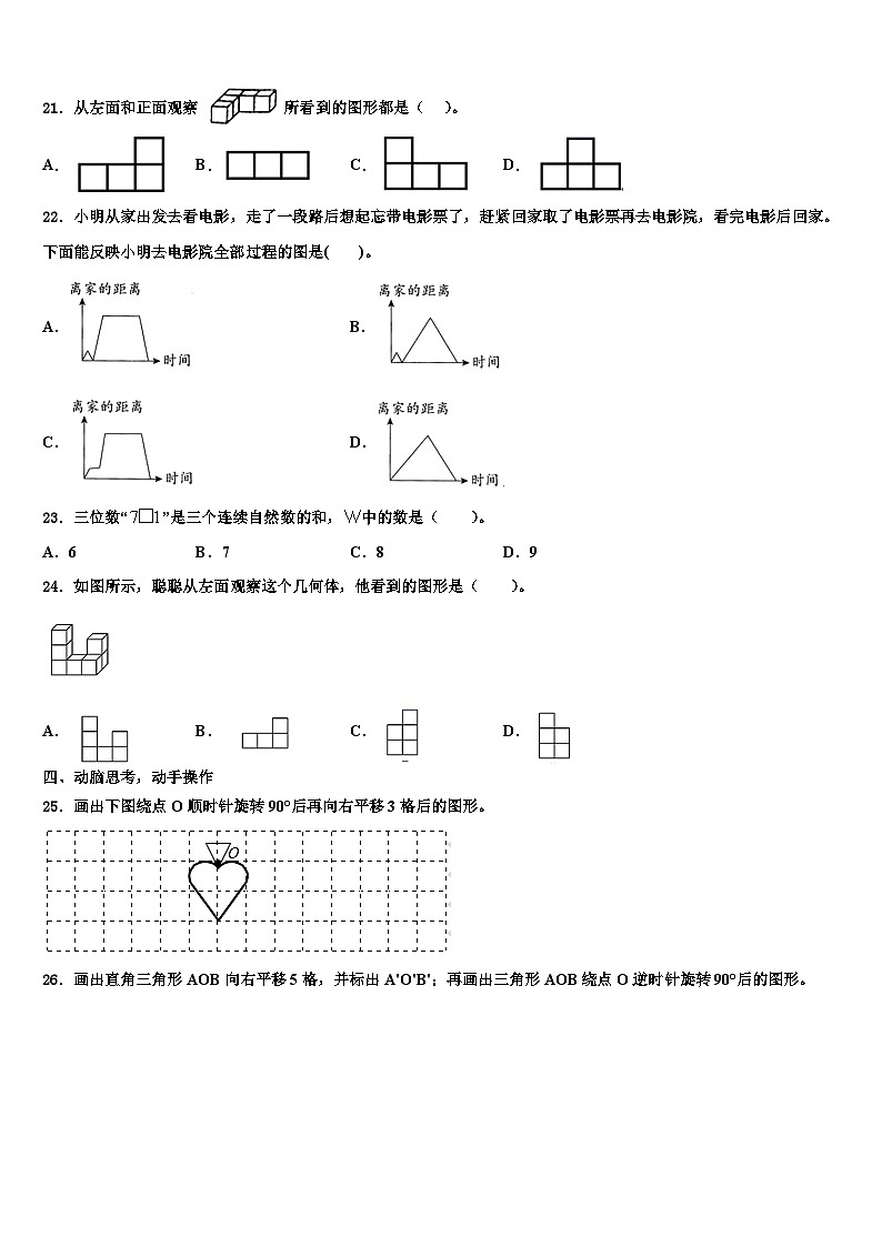 2023年漳州市诏安县数学六年级第二学期期末综合测试试题含解析第3页