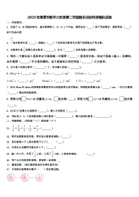 2023年湘潭市数学六年级第二学期期末达标检测模拟试题含解析