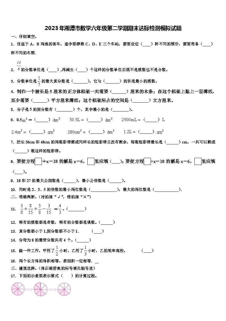 2023年湘潭市数学六年级第二学期期末达标检测模拟试题含解析01