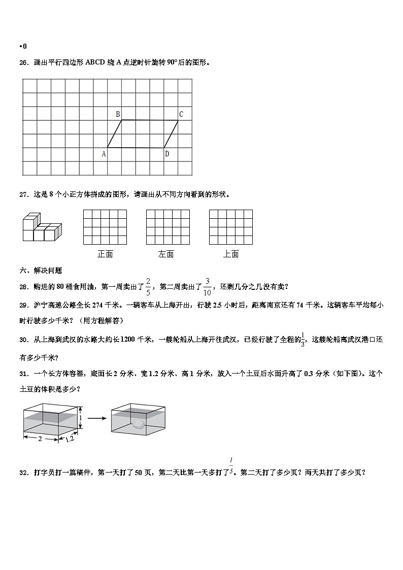 2023年湘潭市数学六年级第二学期期末达标检测模拟试题含解析03