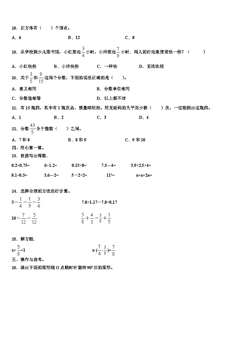 2023年漳州市华安县数学六年级第二学期期末监测模拟试题含解析02