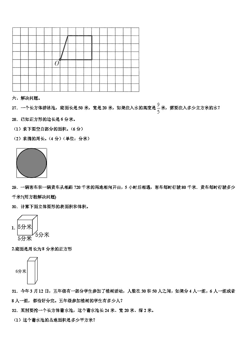 2023年漳州市华安县数学六年级第二学期期末监测模拟试题含解析03